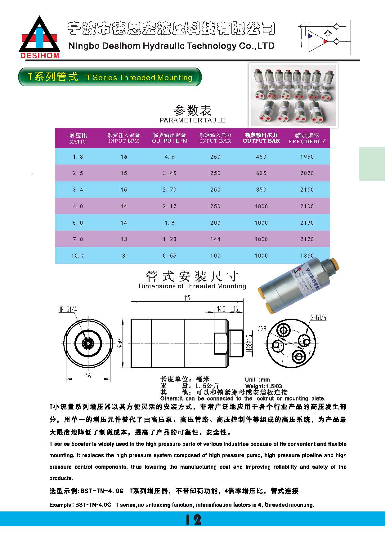 液壓增壓閥，液壓增壓器