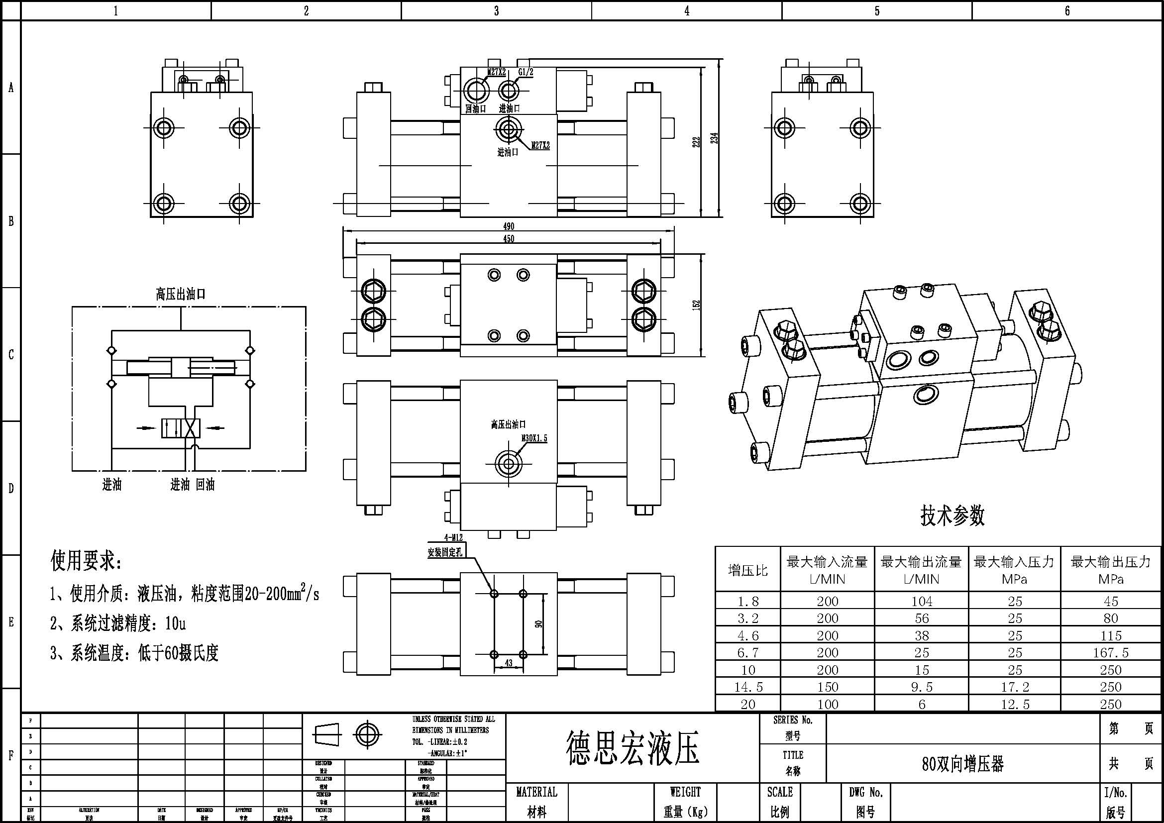 液壓增壓閥，液壓增壓器